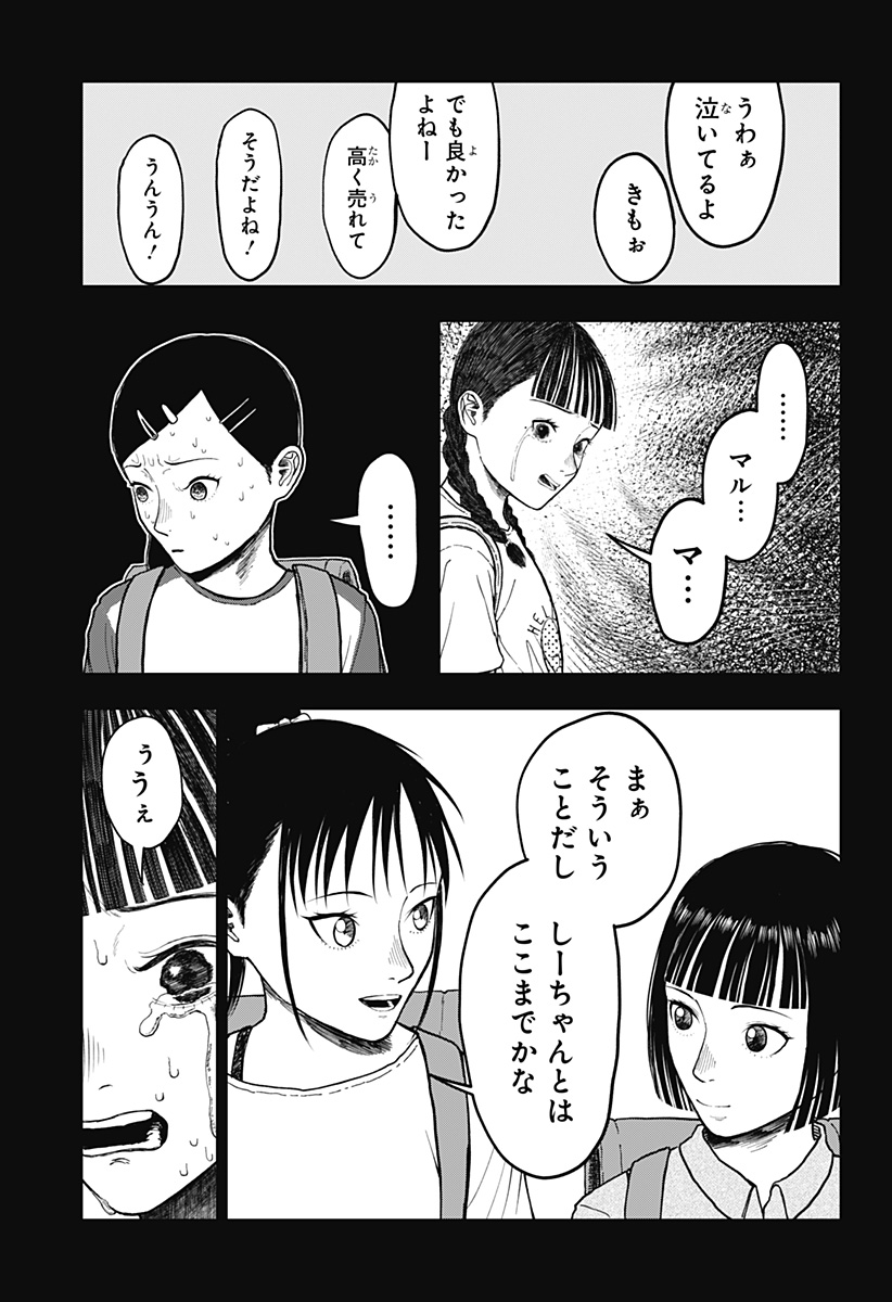 Doc no Okurimono - Chapter 18 - Page 9